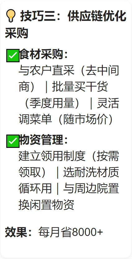 ?养老院成本控制｜每月省3万的5个技巧