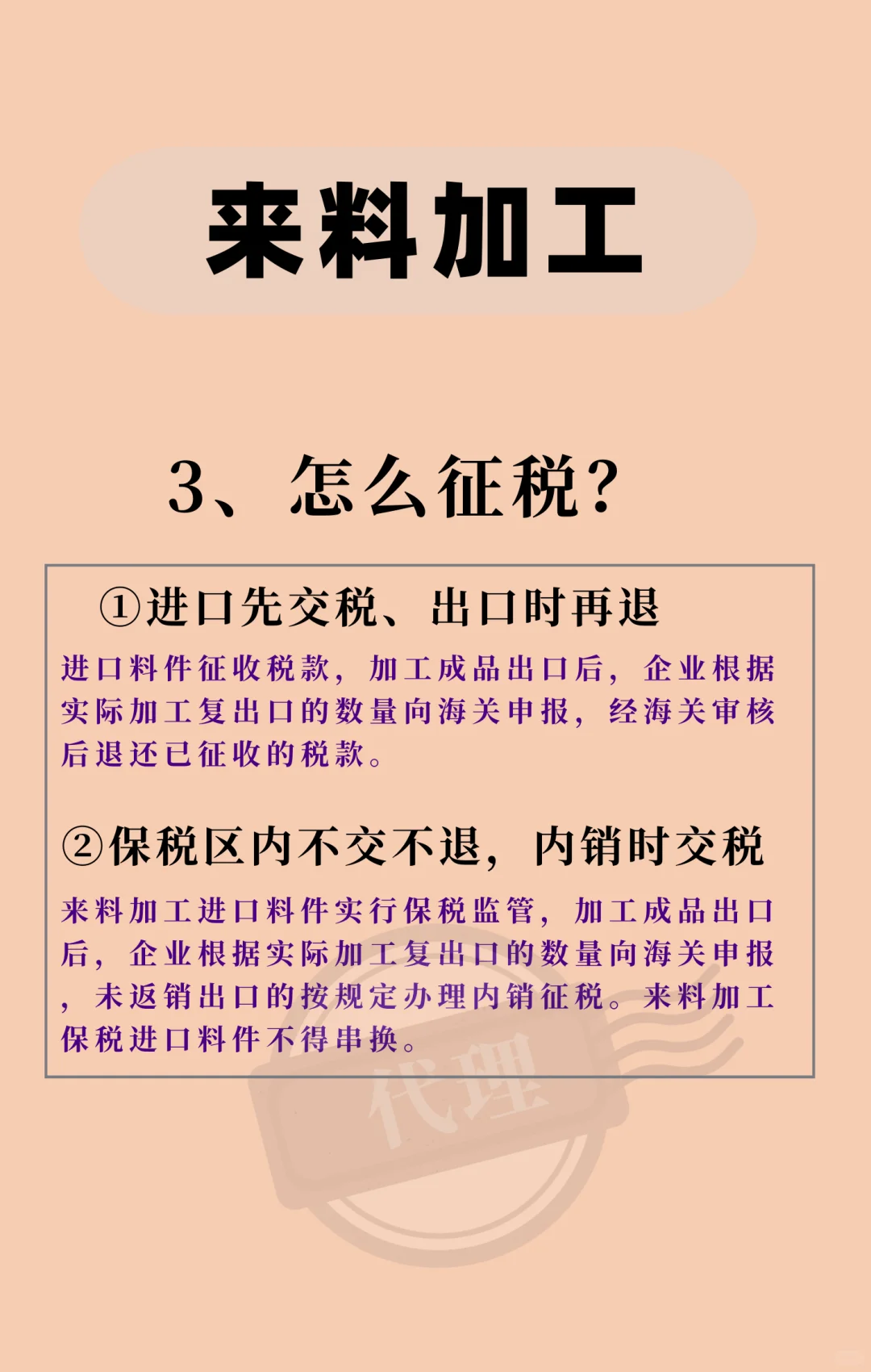 来料加工你需要知道那些事