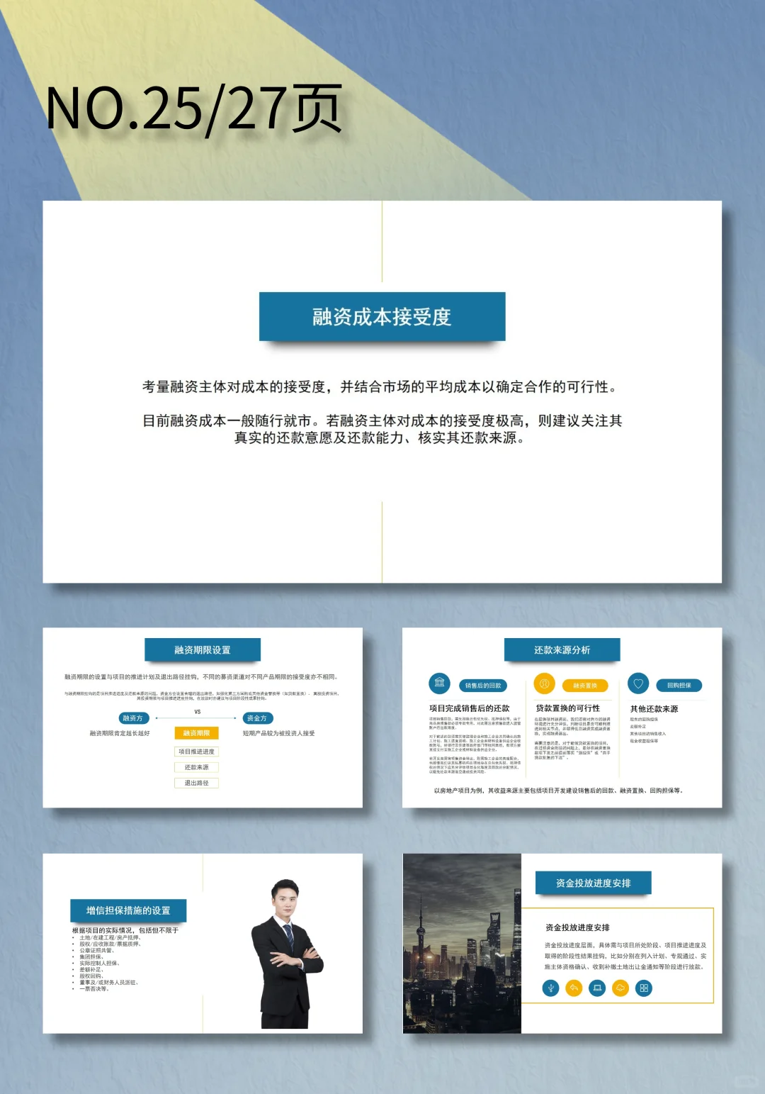 简约融资知识分享PPT模板