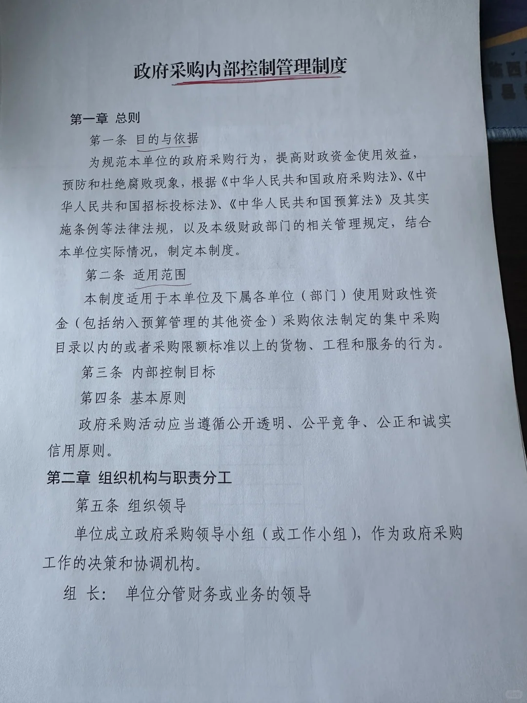 体制内｜采购内部控制管理制度（55/365）