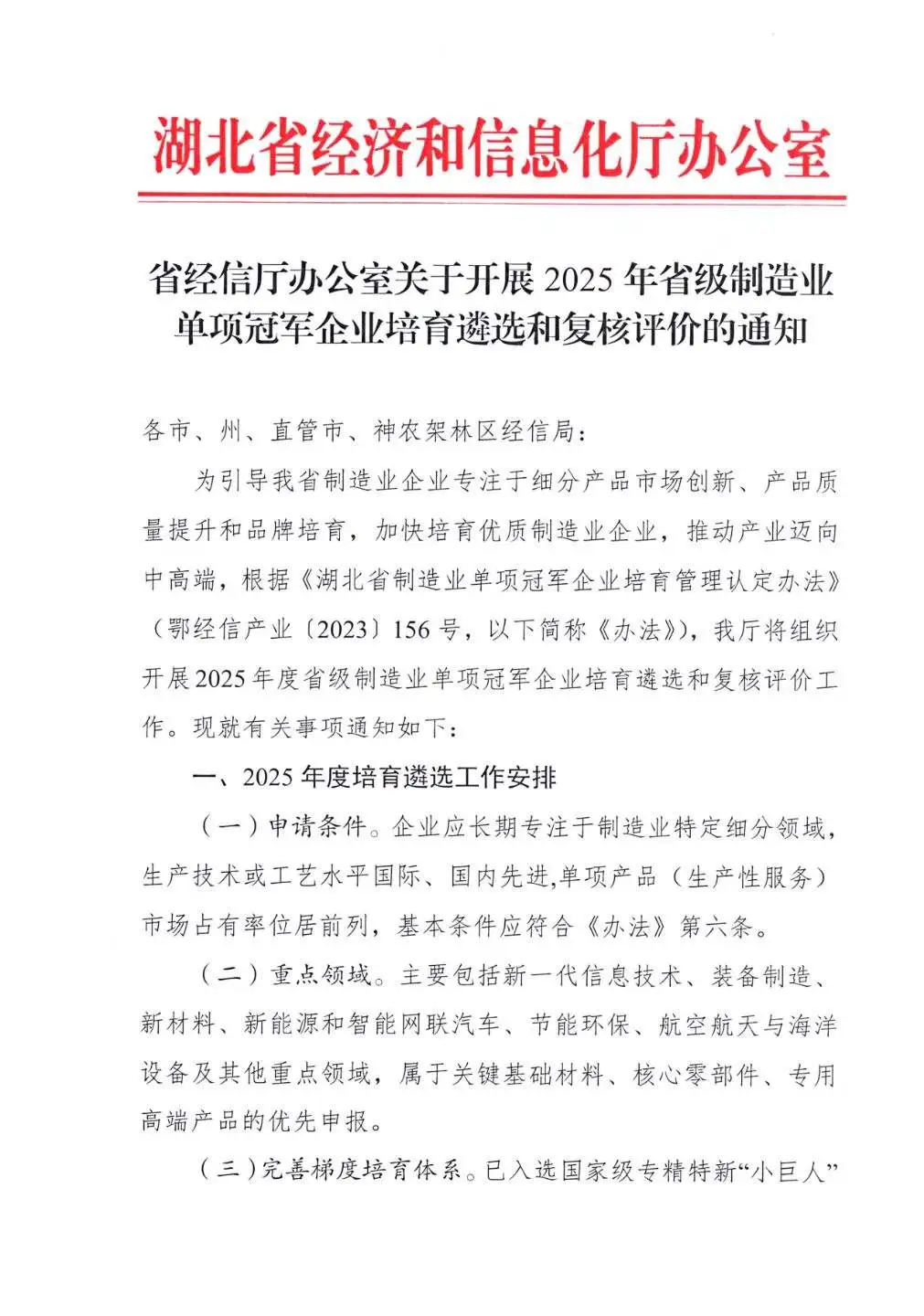 机会来了！2025湖北制造业单项冠军开始申报