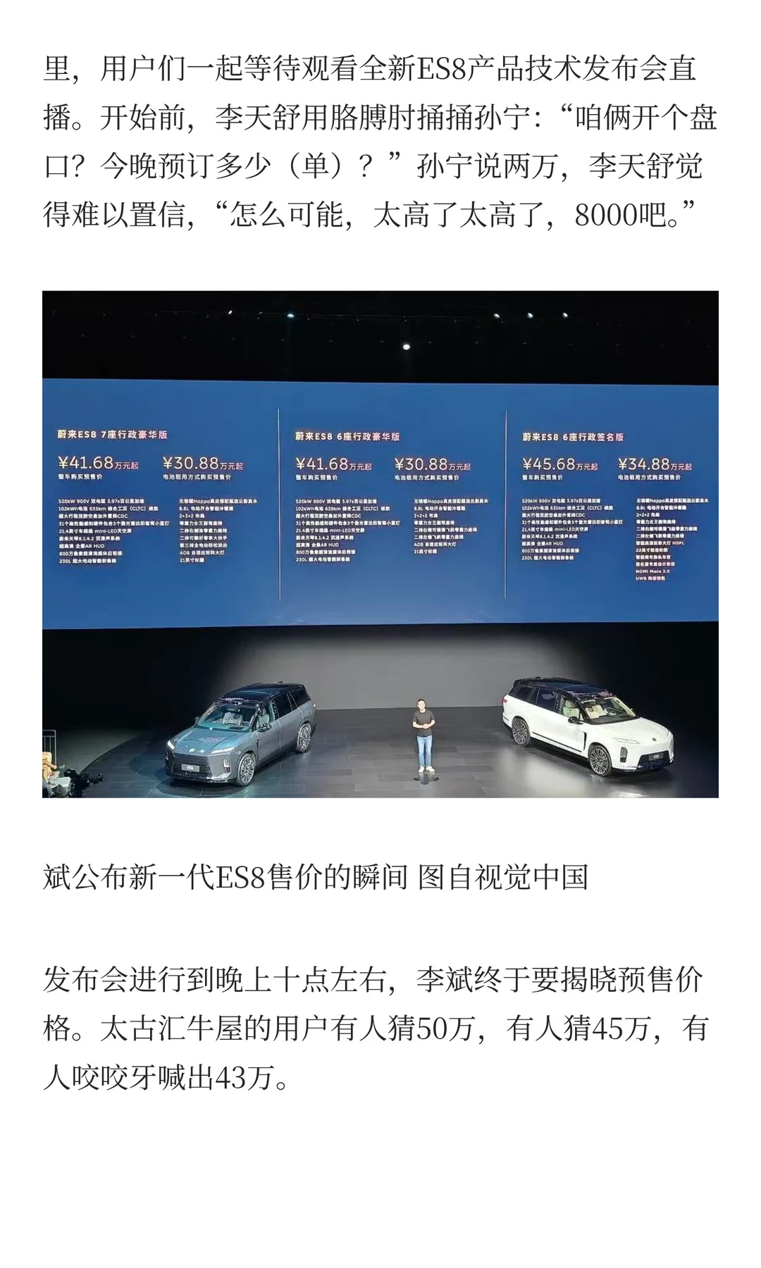 蔚来，上演了一次“日航的奇迹”