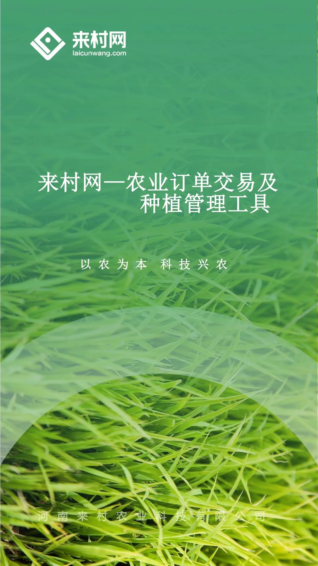 乡村振兴数字化服务商