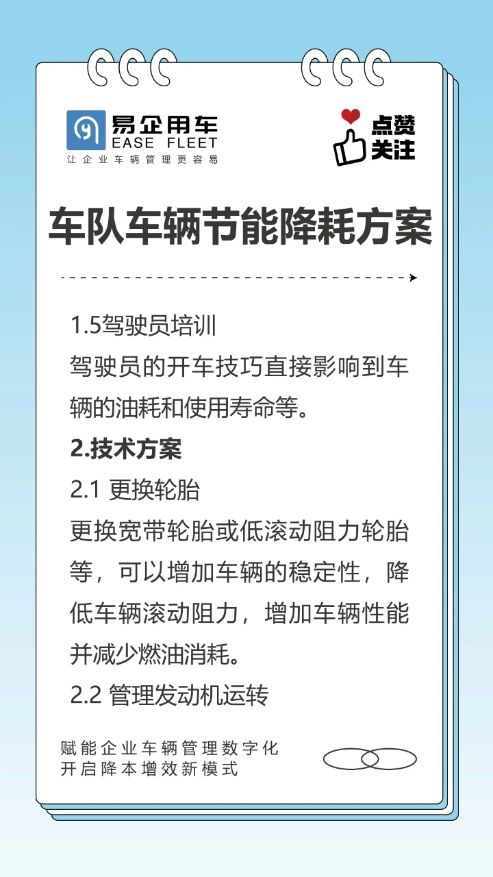 车队车辆节能降耗方案