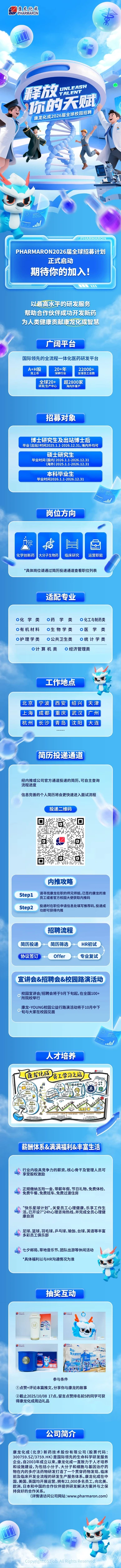 康龙化成2025秋招-全流程一体化医药研发