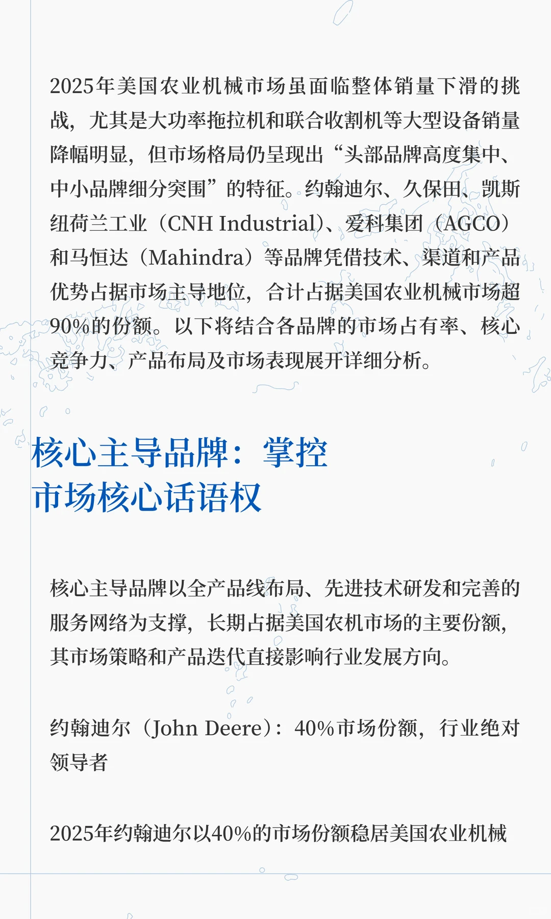2025年美国农业机械市场占有率品牌分析