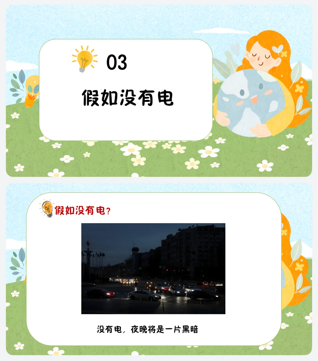 幼儿园《节约用电》ppt➕教案❗️