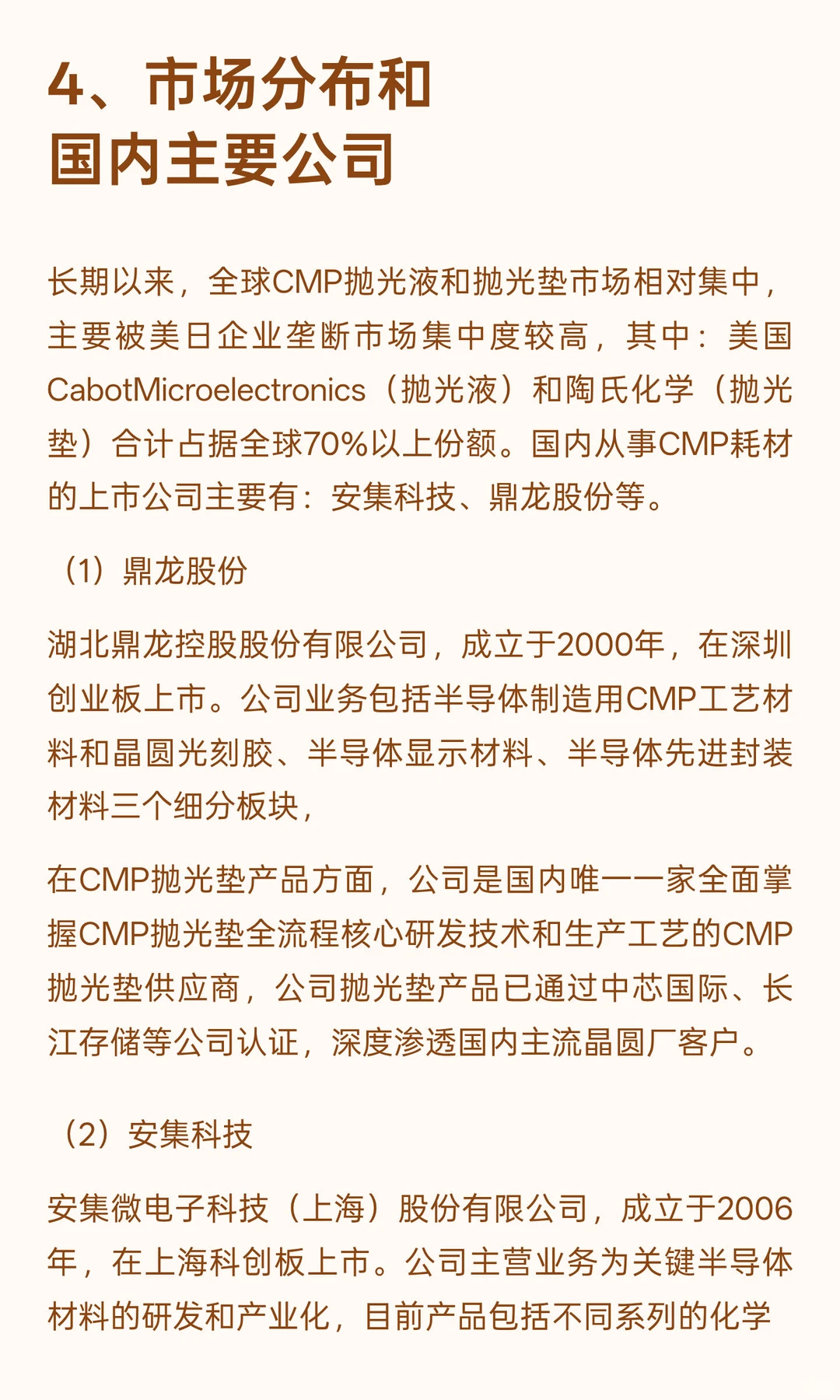 【21】半导体材料行业（九）：CMP耗材