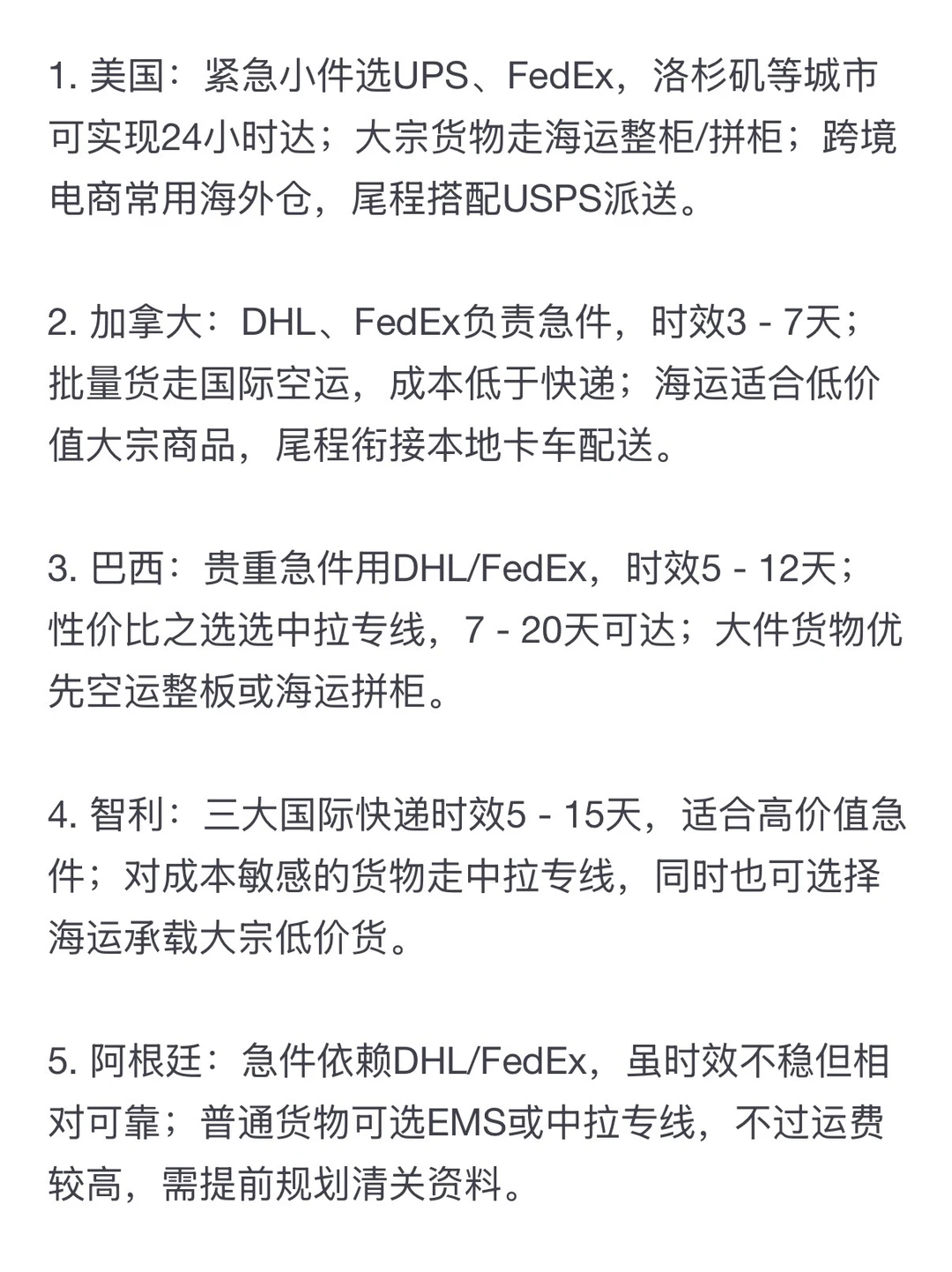 各国的物流方式