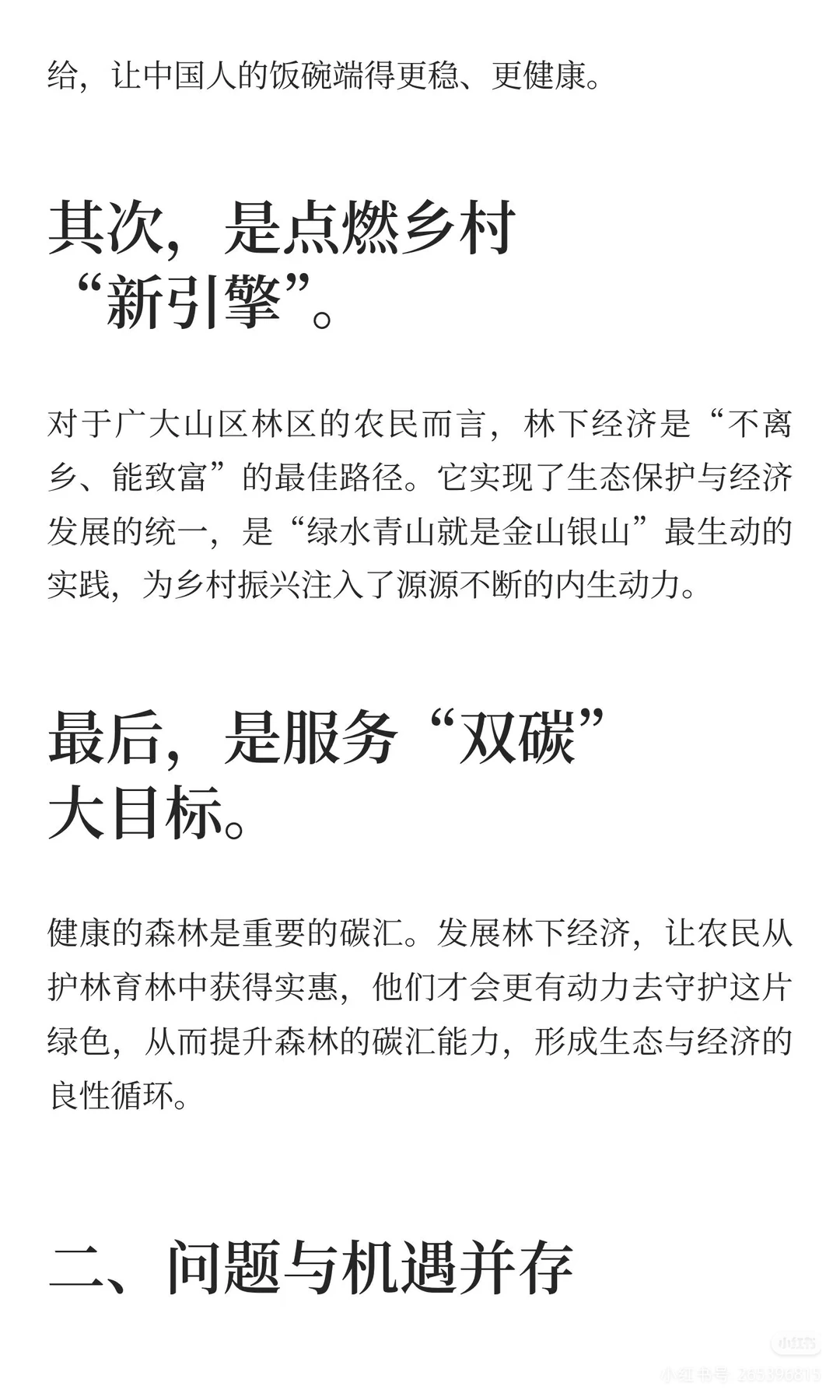 十五五林下经济的背后逻辑