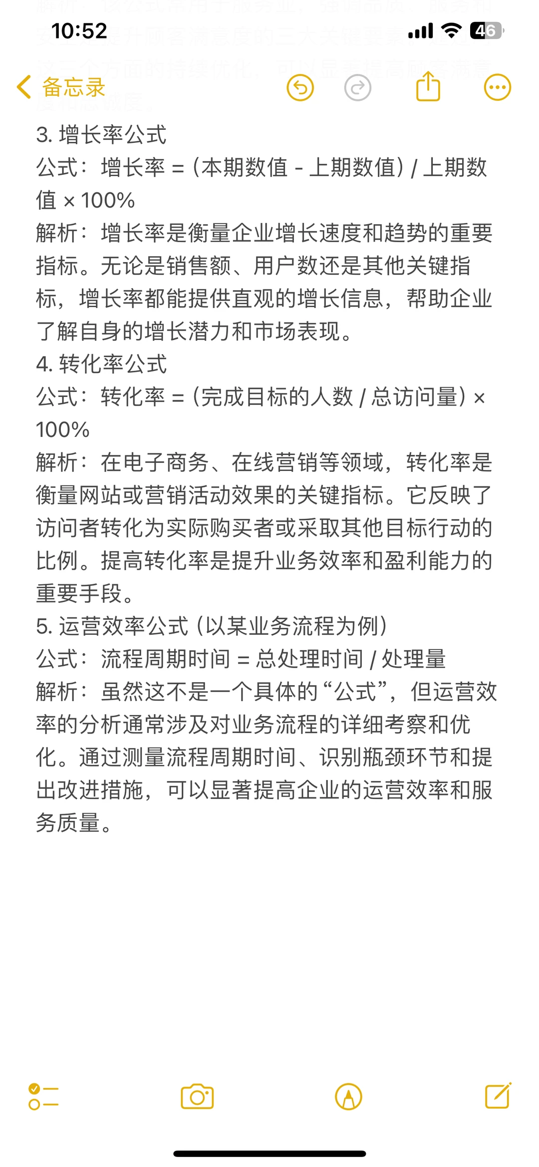 不露怯！经营分析er必学的5个万能公式❤️