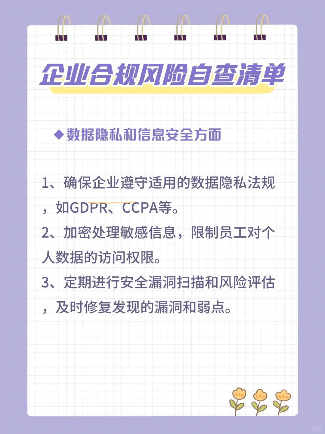 企业合规风险控制清单，太全了吧！
