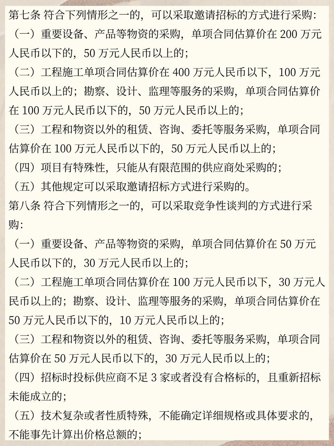 实用全面的国有企业采购管理办法