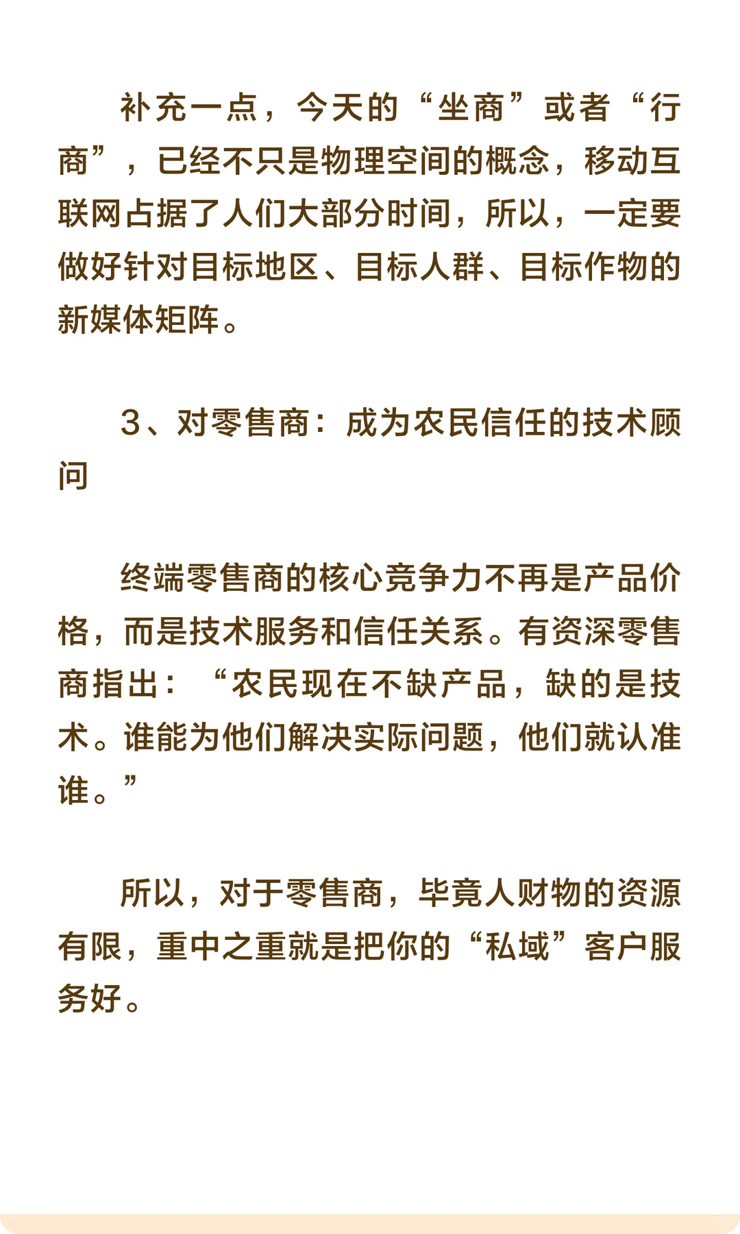 农资生意难做？淘汰的不是行业，而是旧模式