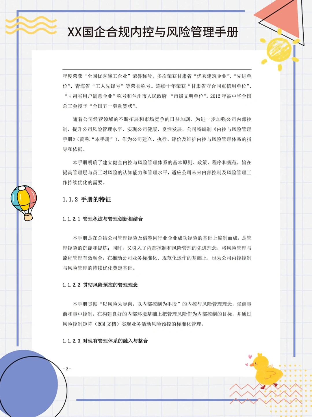 XX国企合规内控与风险管理指引❗太实用啦