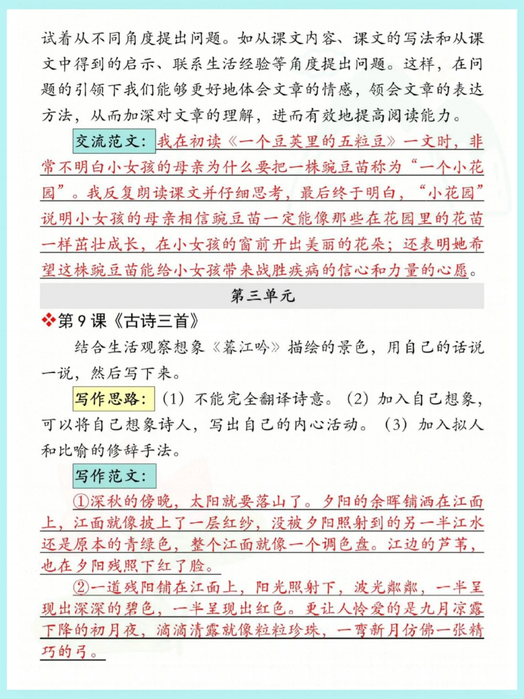 四上语文《课后写作小练笔》，练完开学躺平