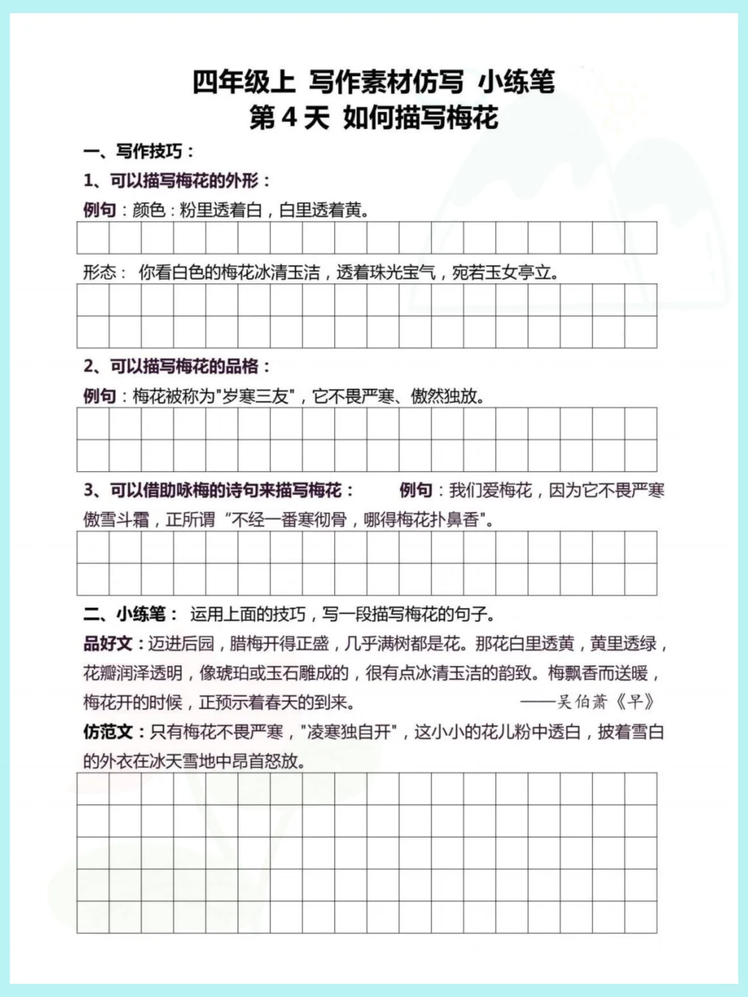 四上语文《课后写作小练笔》，练完开学躺平