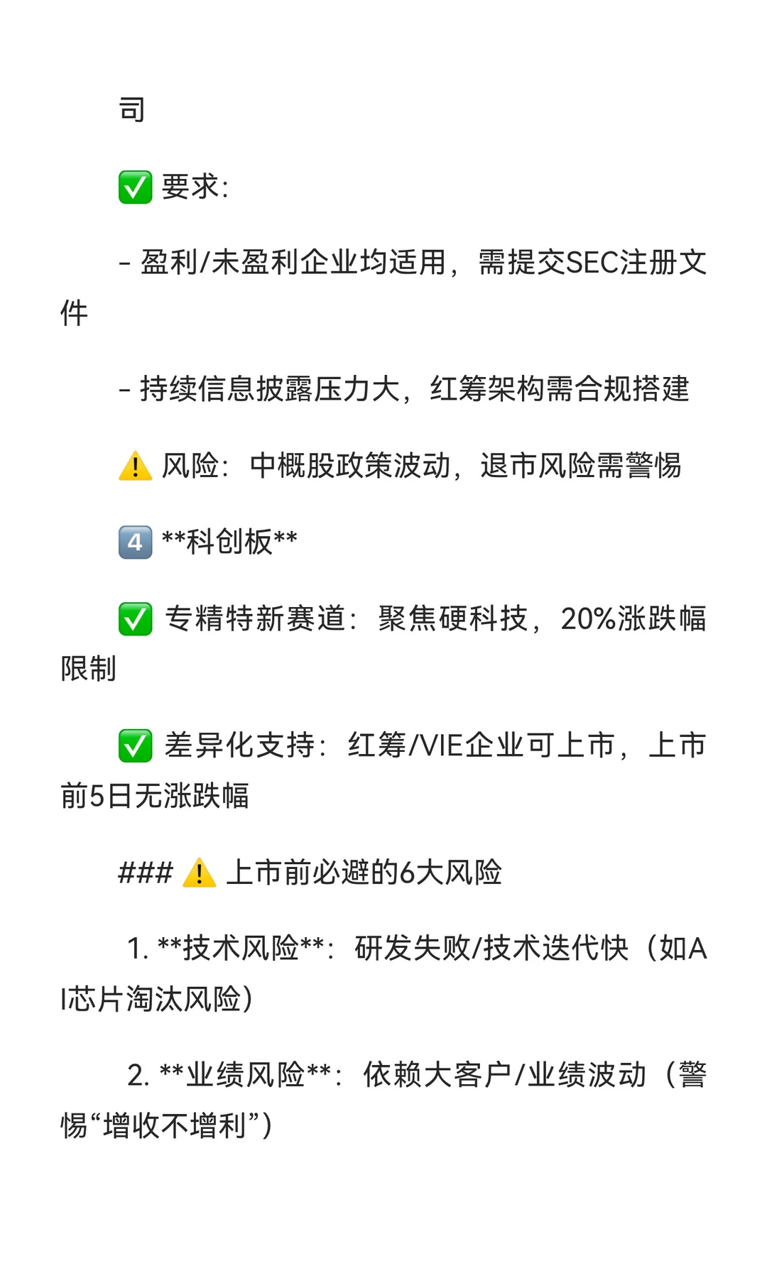 科技企业上市全攻略?