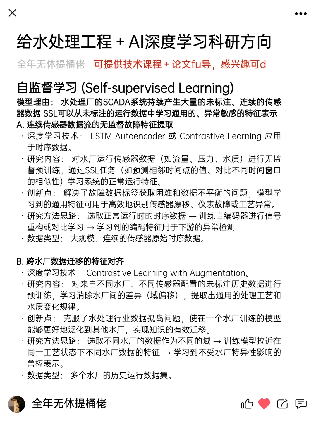 我发现给水处理结合AI科研是真有点说法