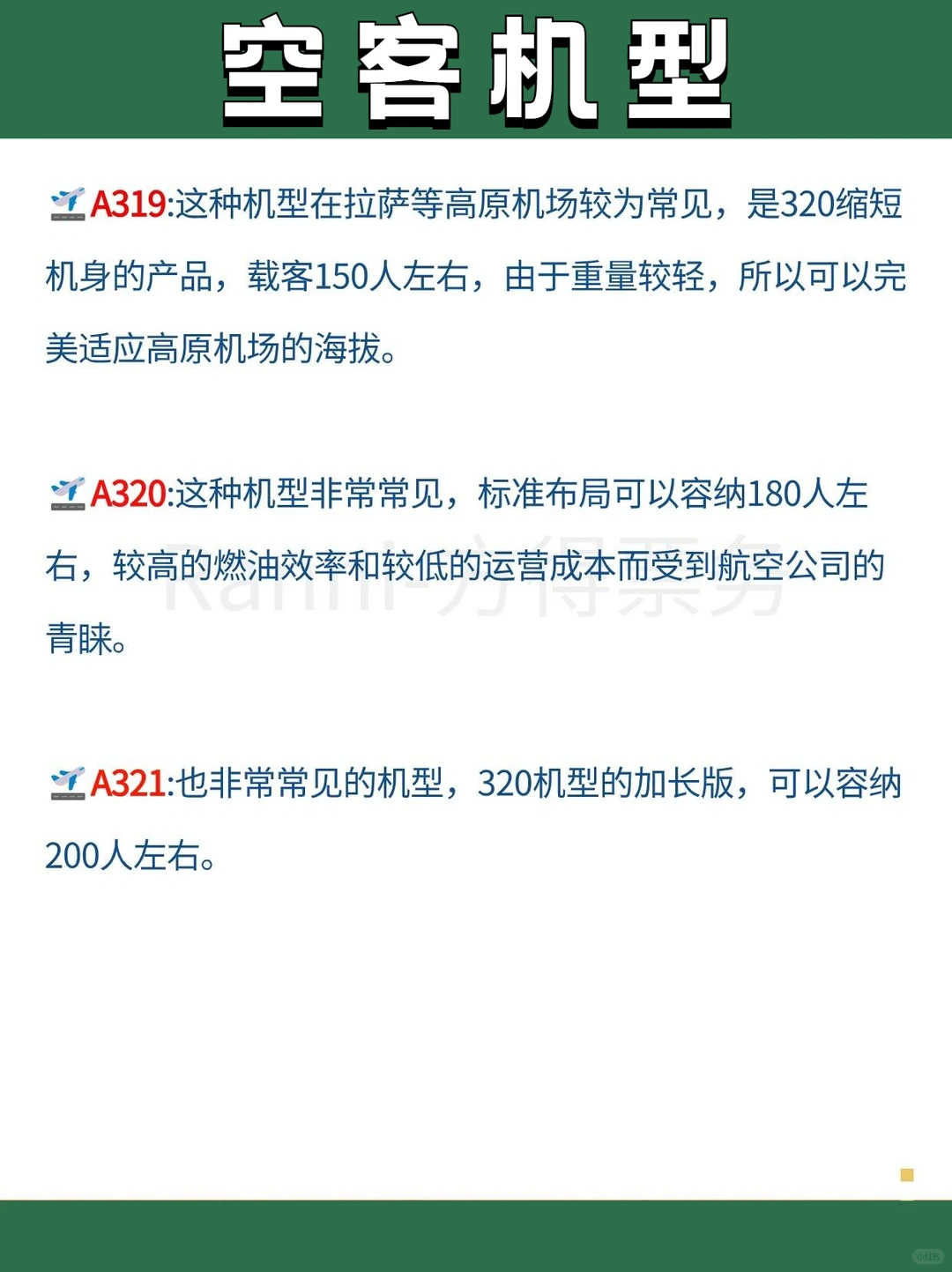 ?上天会惩罚每一个买机票不看机型的人