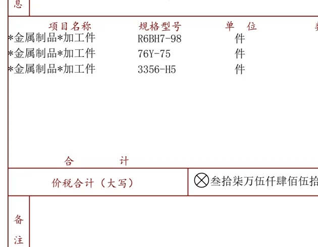 加工票(适用于江苏周边制造企业)…