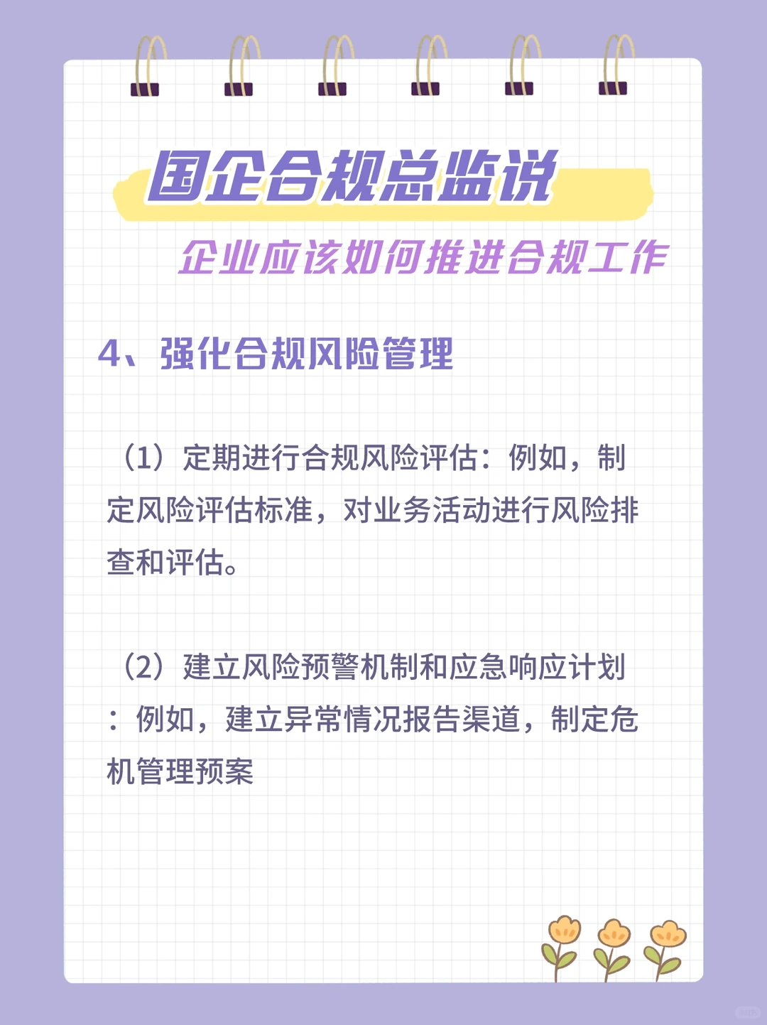 国企合规工作如何推荐？秒懂！