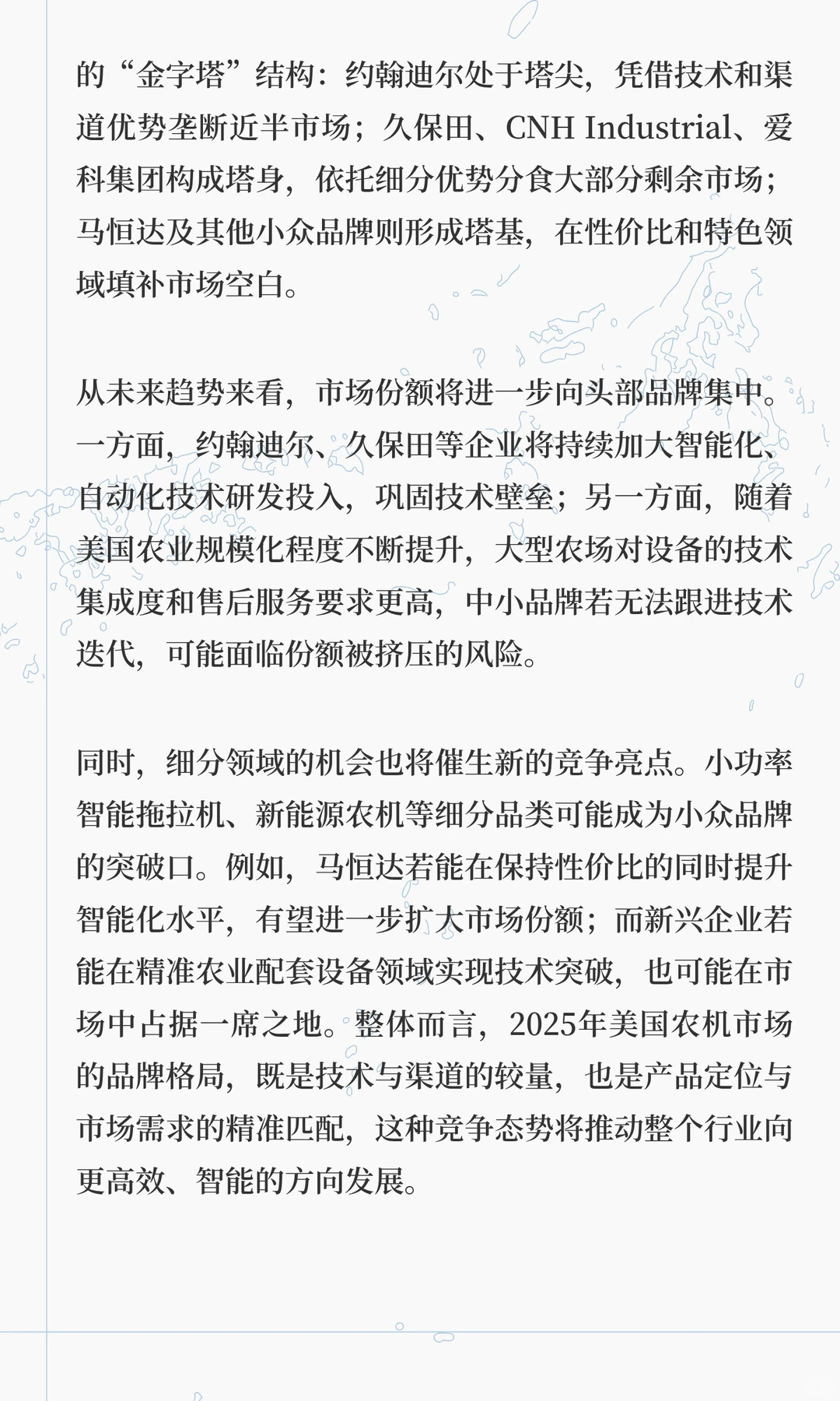 2025年美国农业机械市场占有率品牌分析