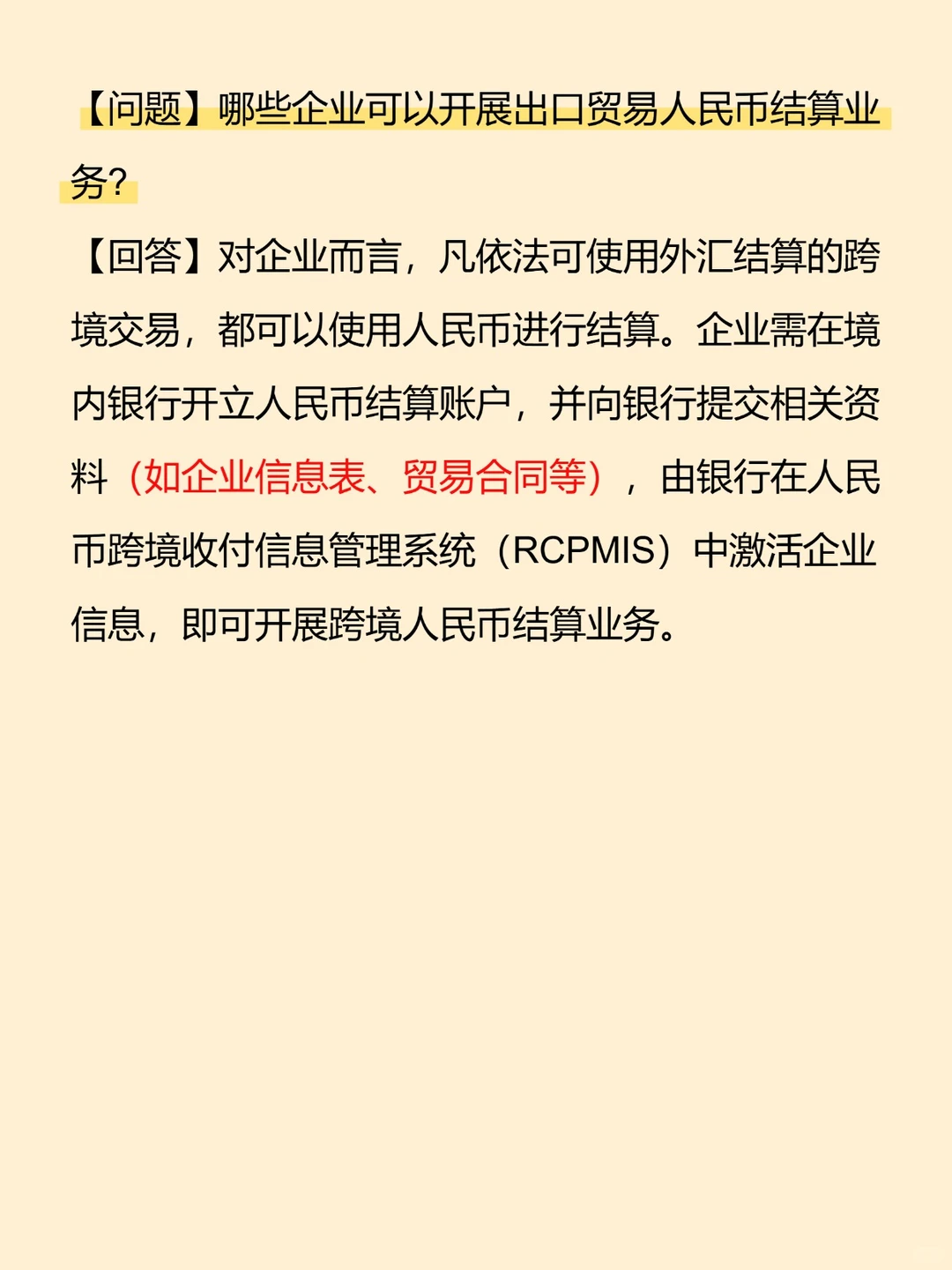 ?出口贸易人民币结算：这类企业可开展❗