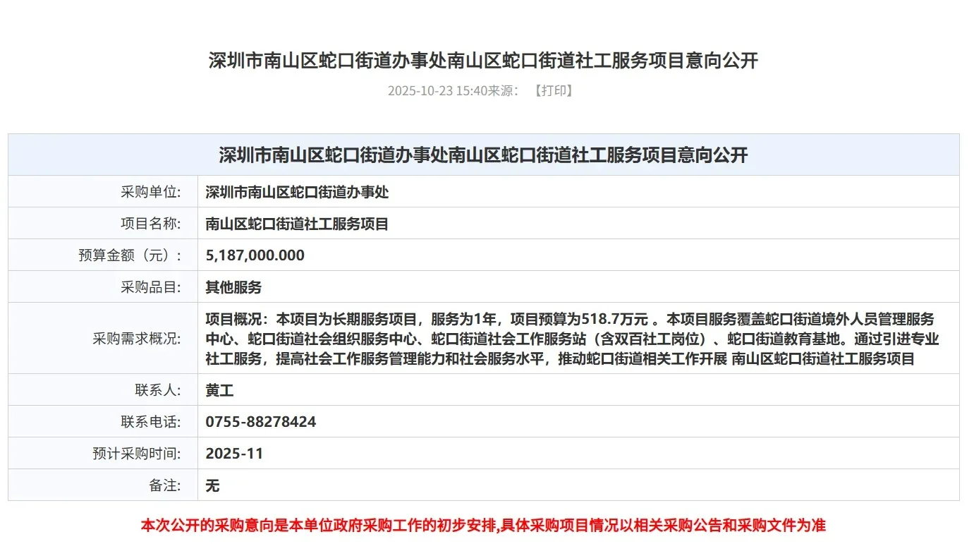 社工项目招标一般流程讲解分享