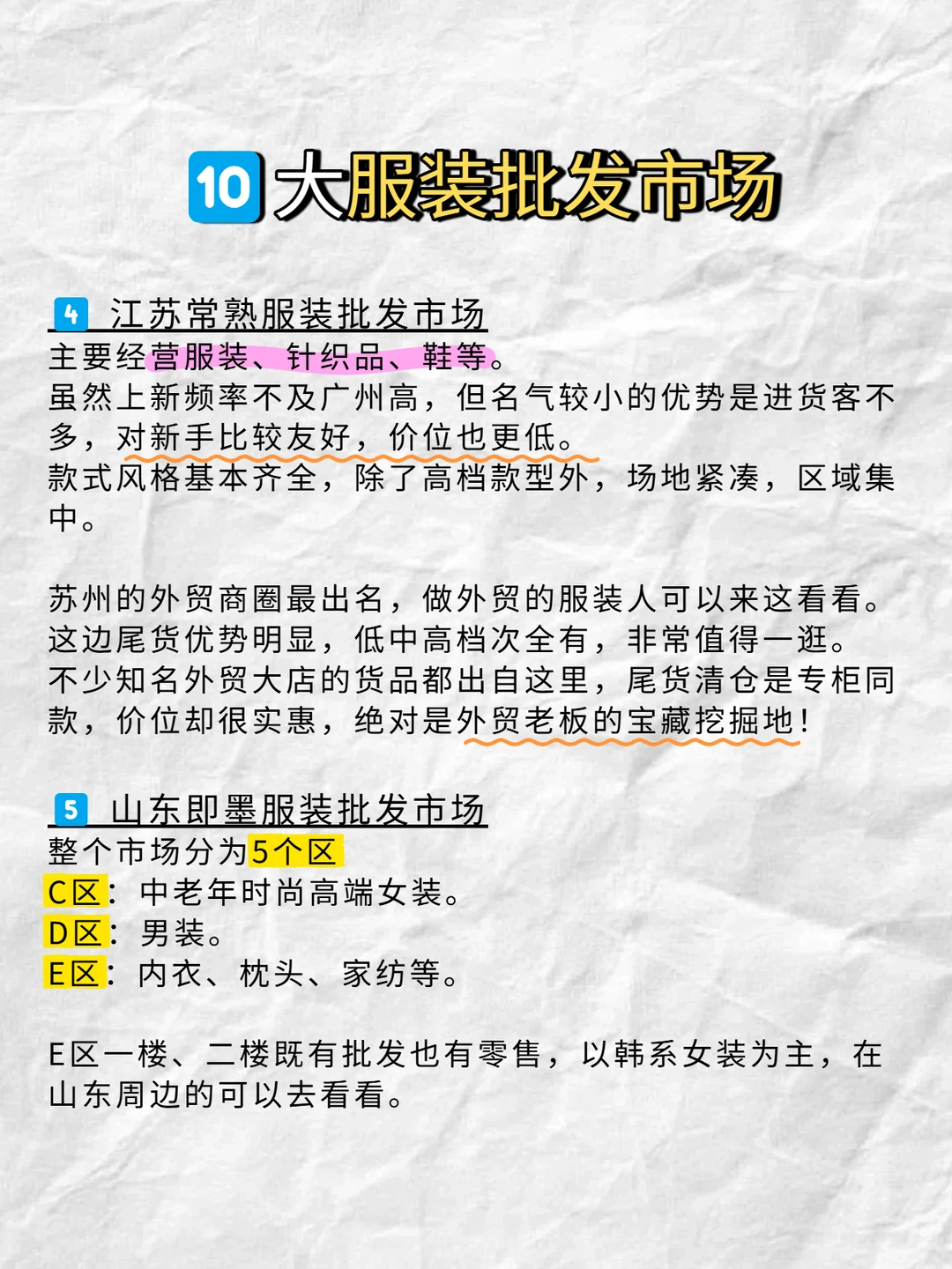 新手必逛批发市场