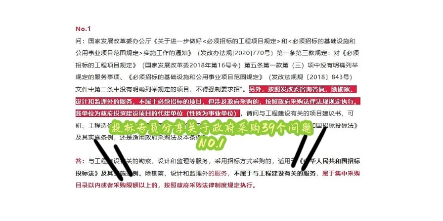 投标专员分享关于政府采购39个问题No1