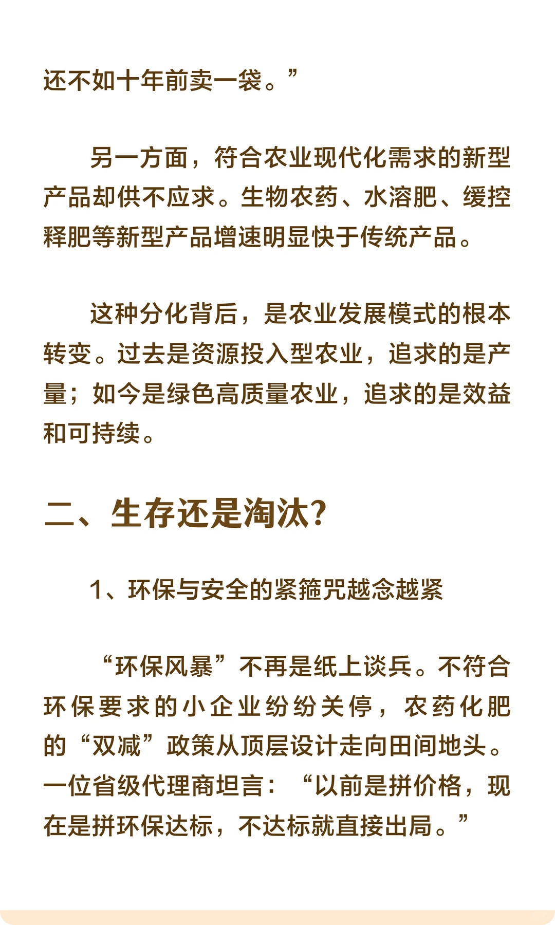农资生意难做？淘汰的不是行业，而是旧模式