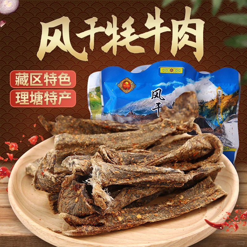 亲，你知道牦牛肉干与普通牛肉干的区别吗？