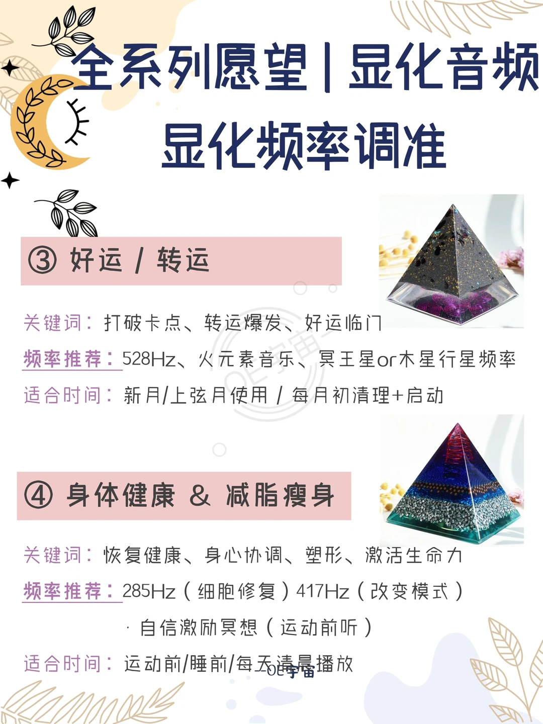 ?神奇显化频率音乐|让宇宙听到你的“订单”!