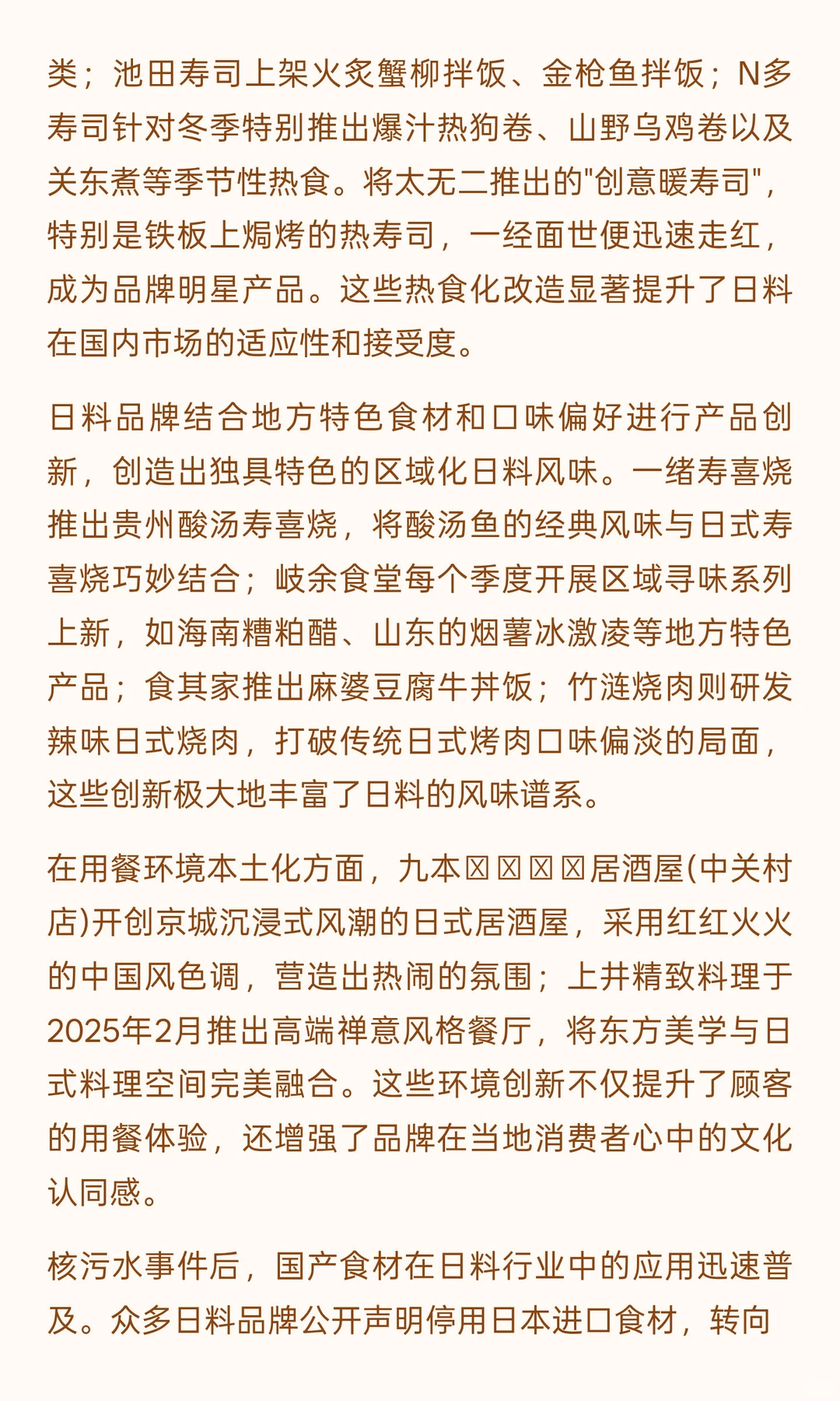 2025国内日料行业发展现状与未来趋势全面分