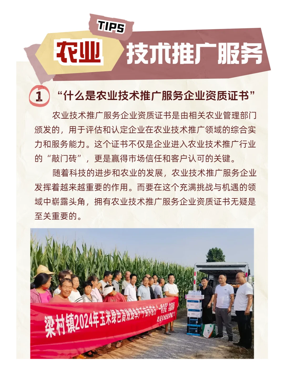 【干货?住】农业技术推广服务企业新方向