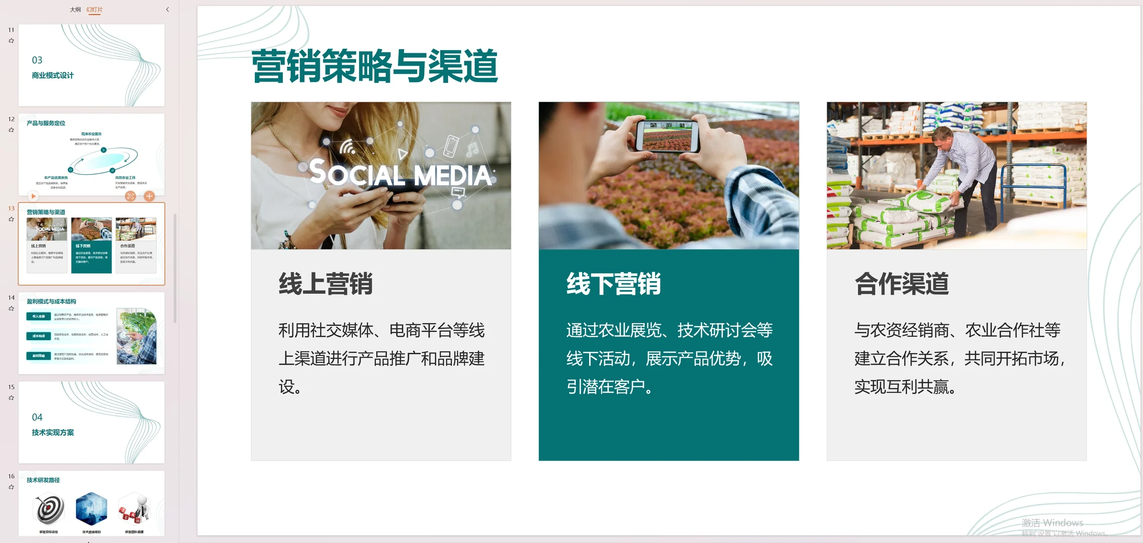 【智能农业技术】项目计划书