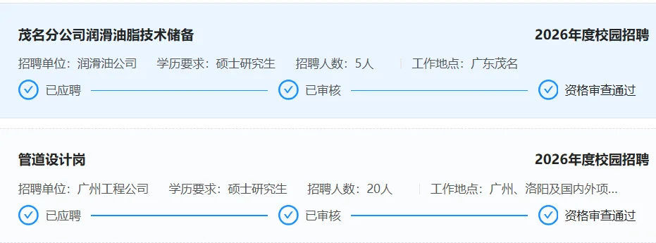 广州工程管道设计岗和润滑油酯技术储备
