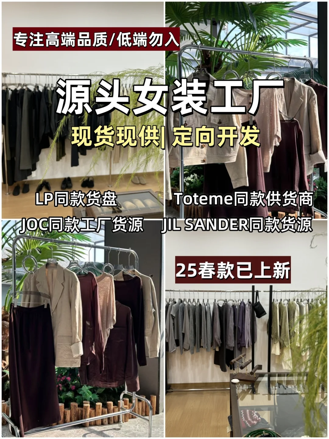 找对源头高端女装供应链工厂省50%成本❗️