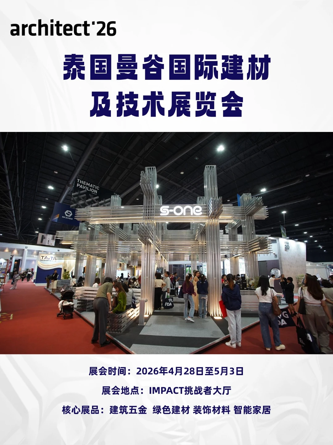 泰国曼谷国际建材及技术展览会