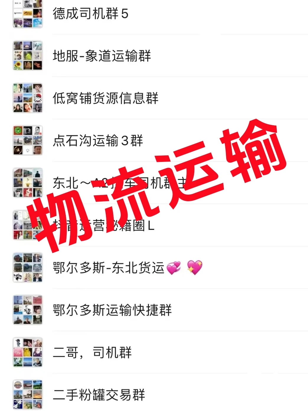 物流人集合！一手货源/车源/调车群大放送！