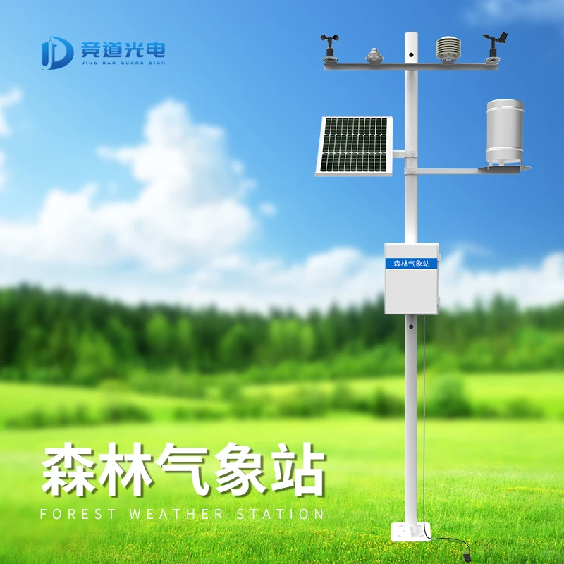 森林防火监测系统