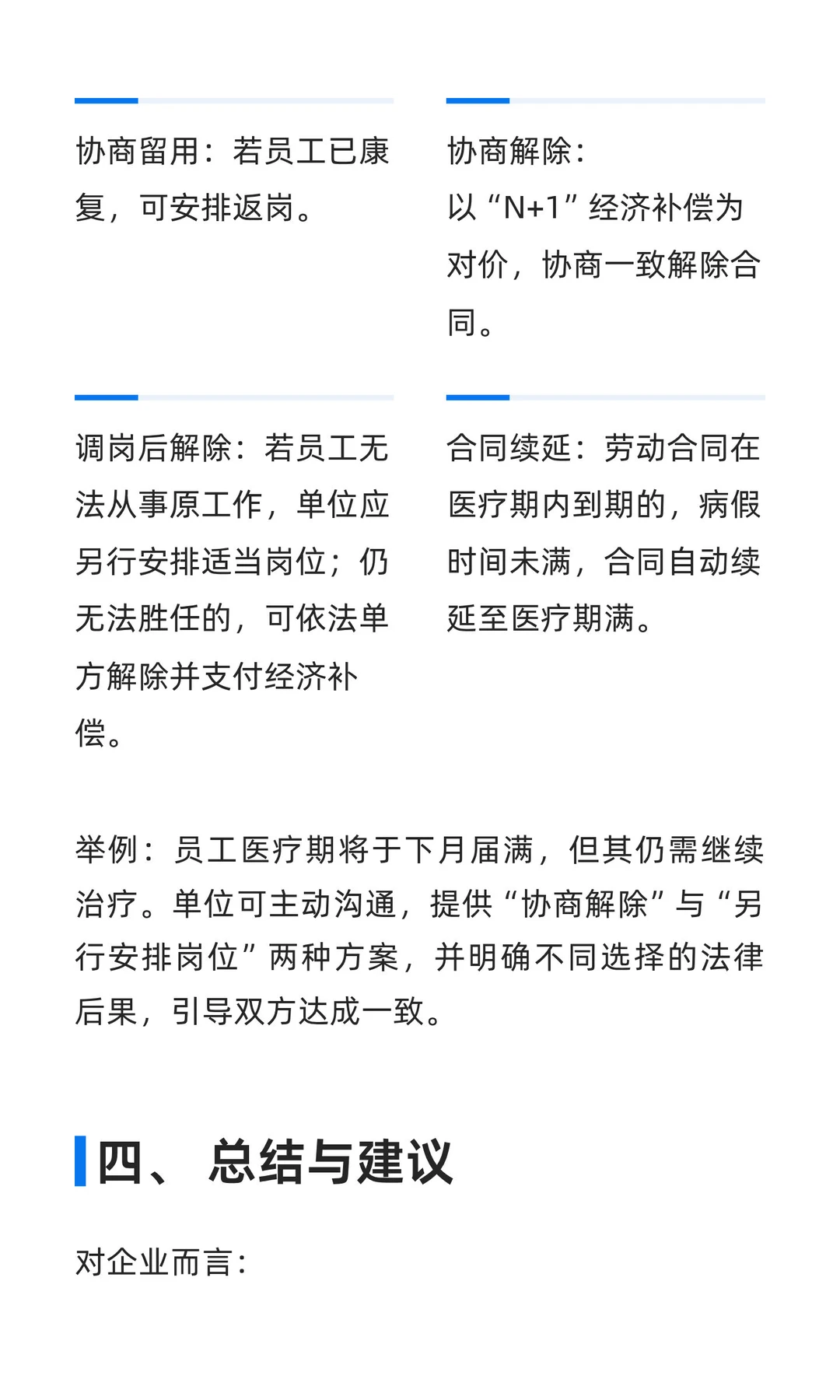 企业病假与医疗期合规管理指南：从病假时间