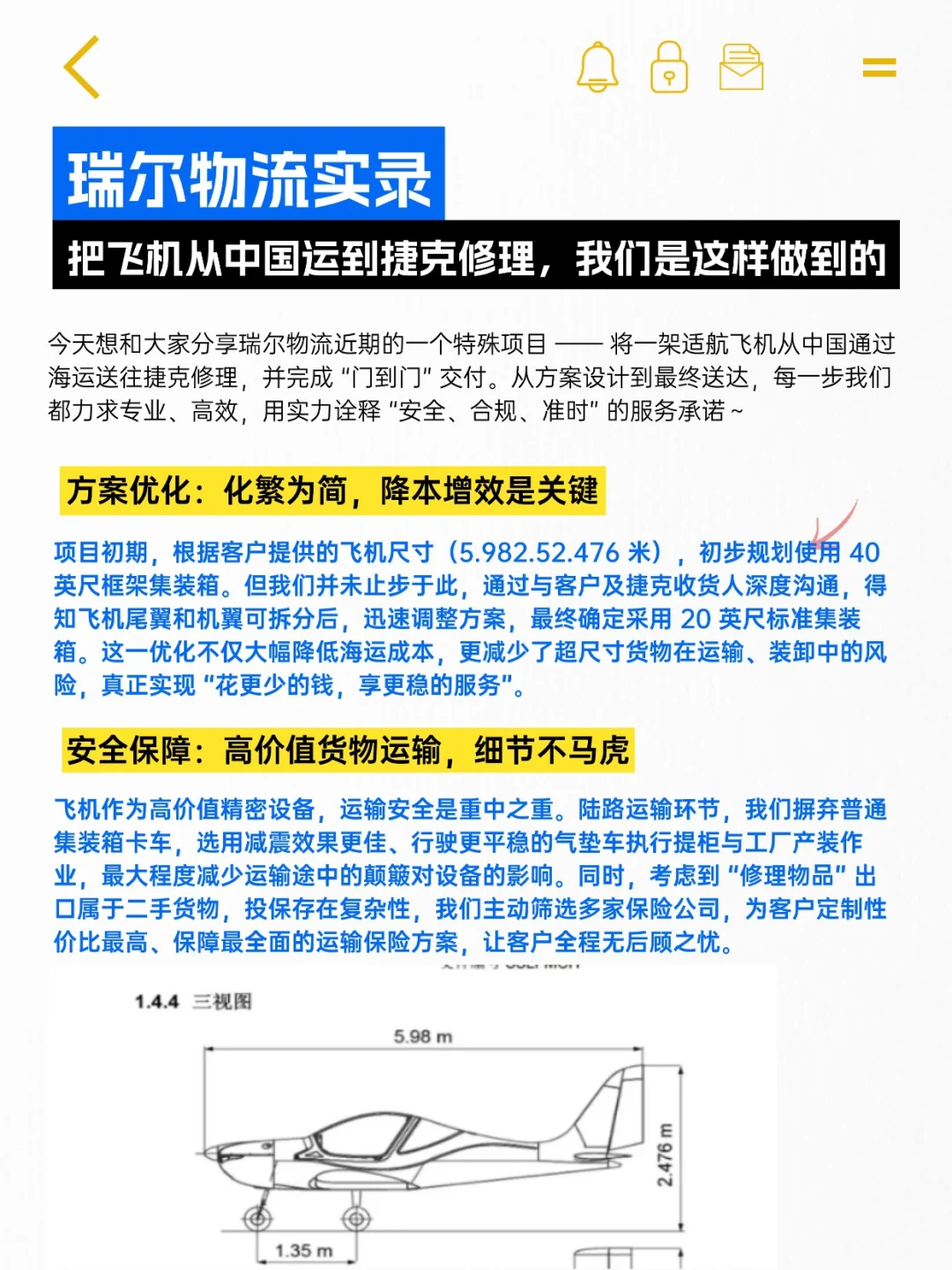 海运订舱、陆路运输、集装箱方案设计