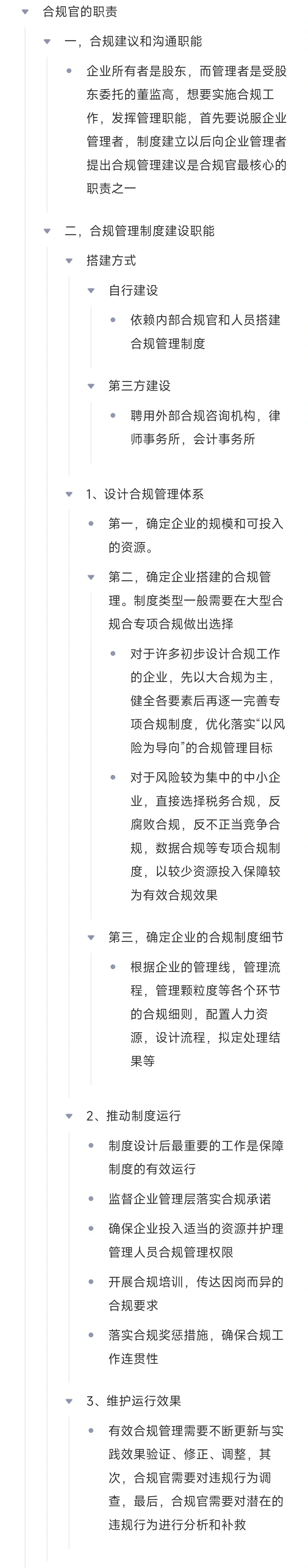 吐血整理企业合规第三弹