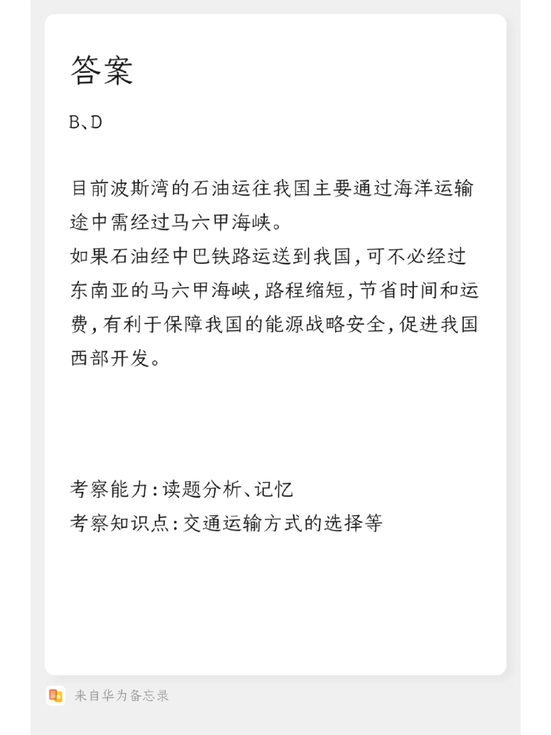 交通运输方式怎么选？