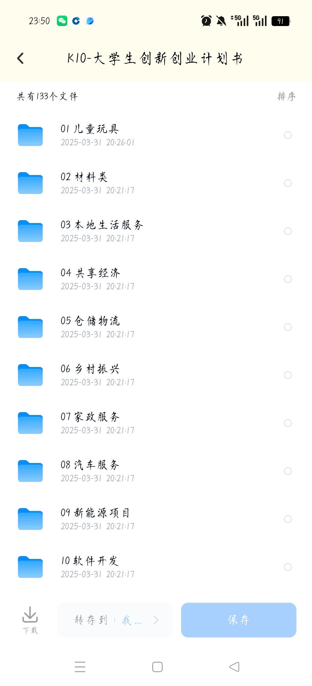 “挑战杯”创业创新大赛计划书成品可直接用