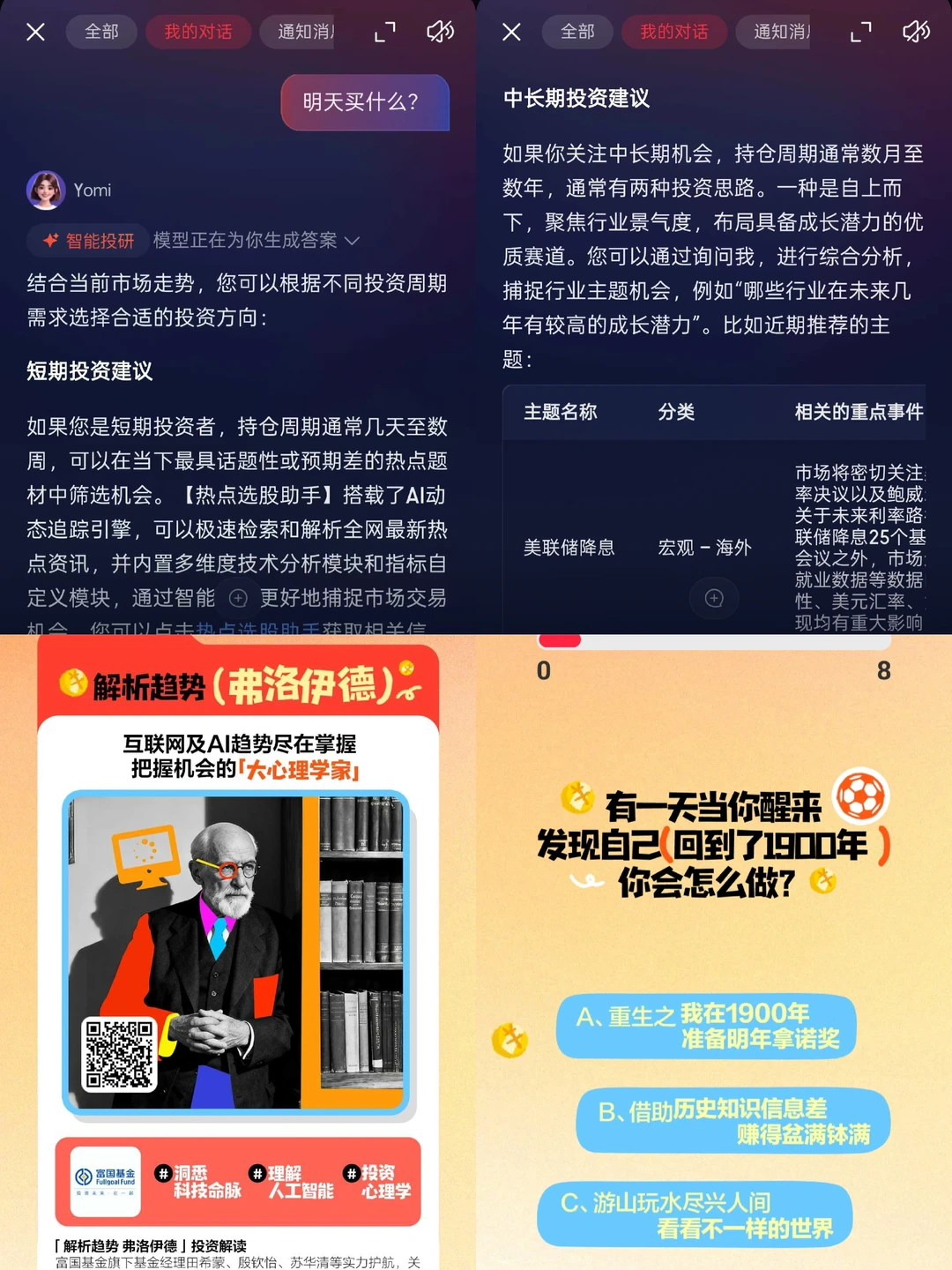 首次测试我的投资人格——心理学家费罗伊德