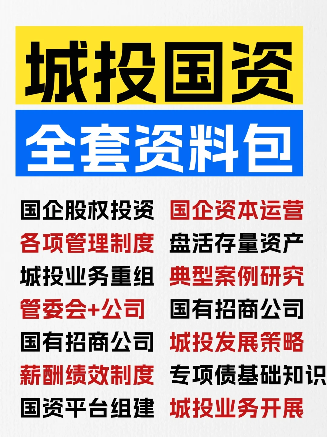 国投资本公司合规管理办法!