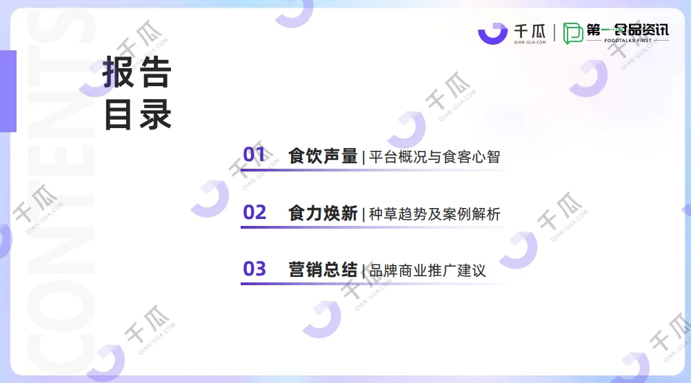 2025小红书美食饮品四大种草趋势